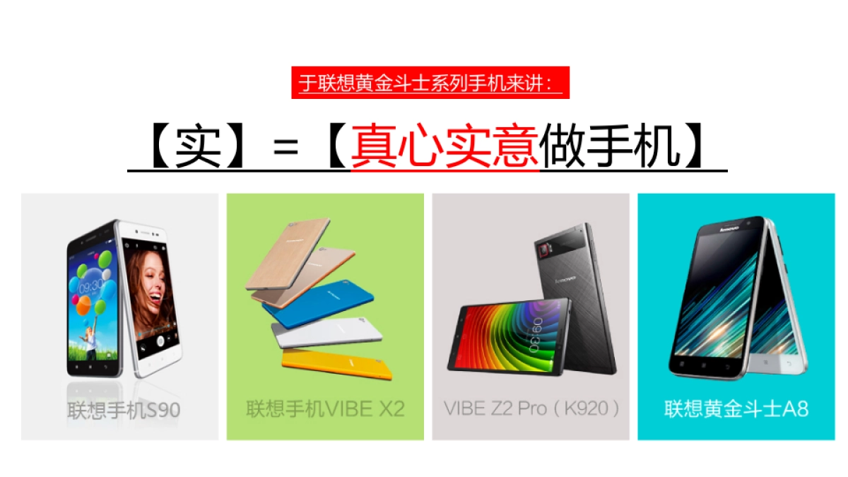 联想黄金斗士S8(4G版)新品上市传播案_第9页