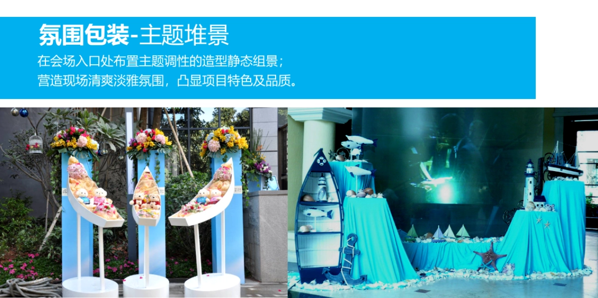 龙光世纪海岸新品发布会策划方案 _第9页