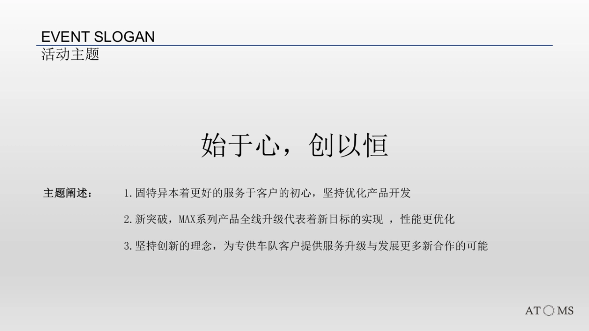 轮胎系列丽江发布会方案_第10页