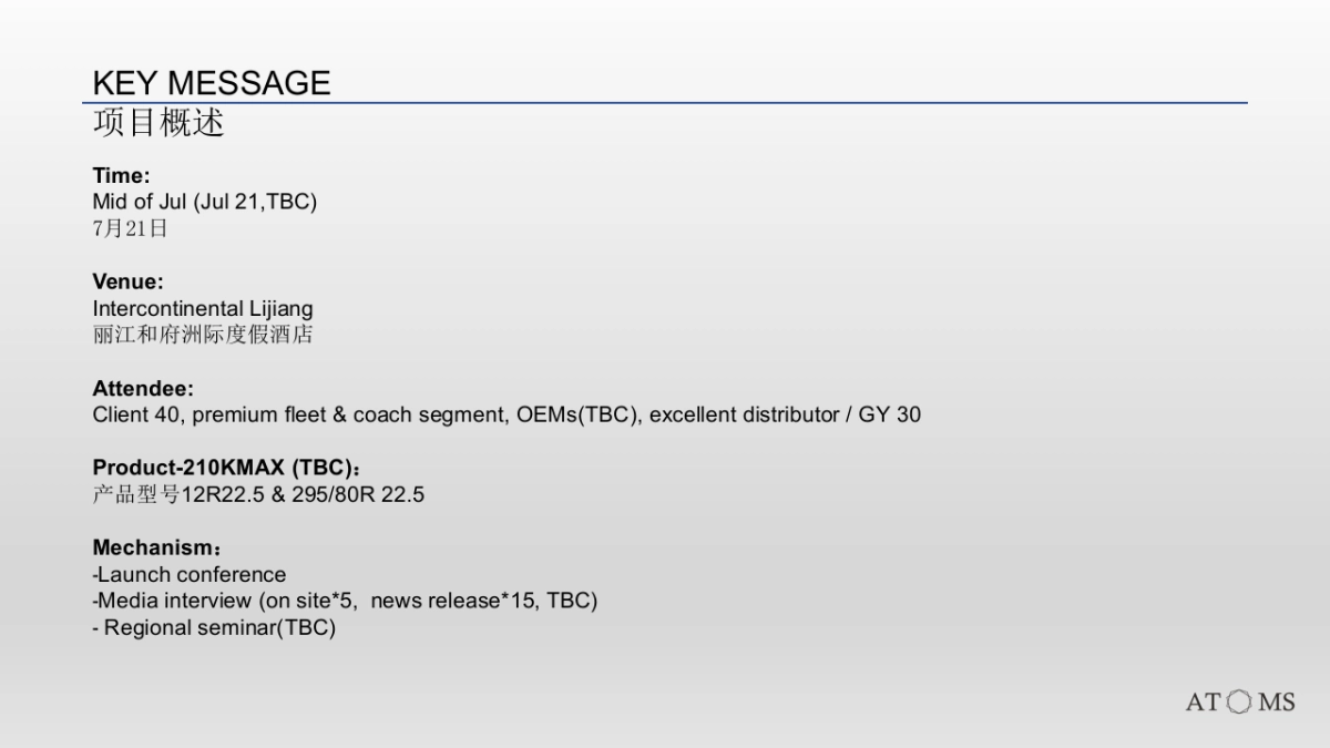 轮胎系列丽江发布会方案_第4页