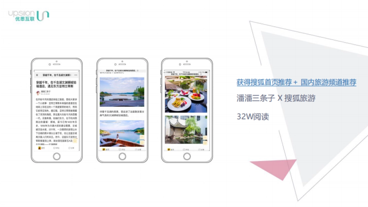 绿地酒店集团KOL自媒体发布结案_第10页