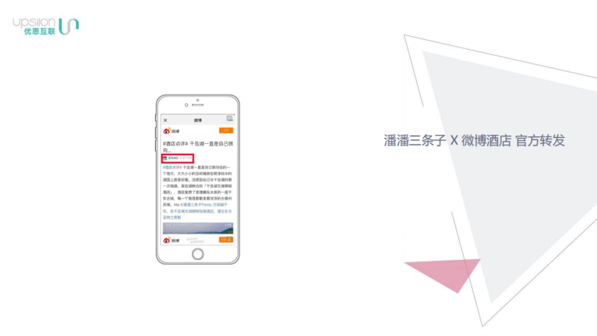 绿地酒店集团KOL自媒体发布结案_第9页