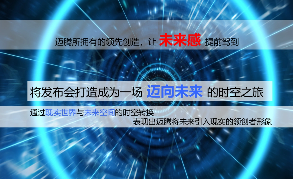 迈腾 VR领创时空 区域上市发布会_第10页