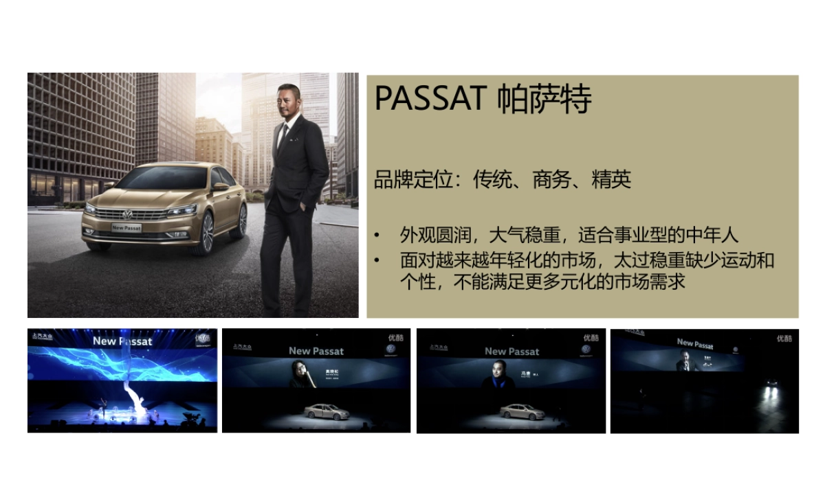 迈腾 VR领创时空 区域上市发布会_第3页