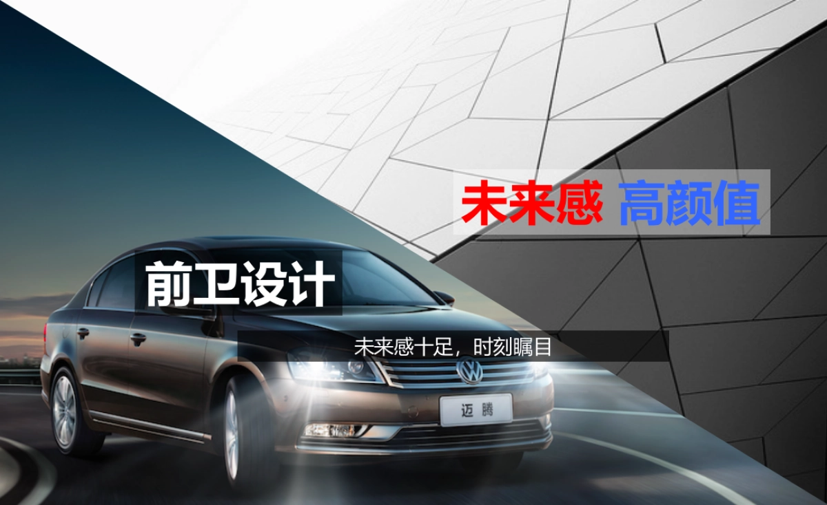 迈腾 VR领创时空 区域上市发布会_第7页