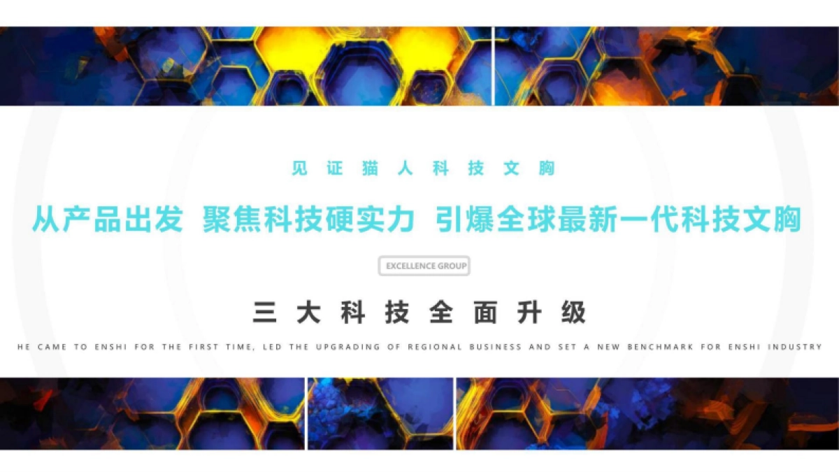 猫人战略发布会活动策划方案_第3页