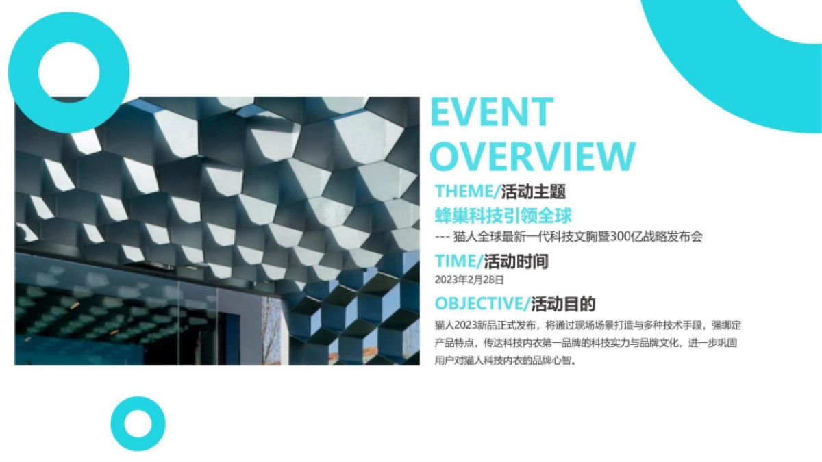 猫人战略发布会活动策划方案_第8页