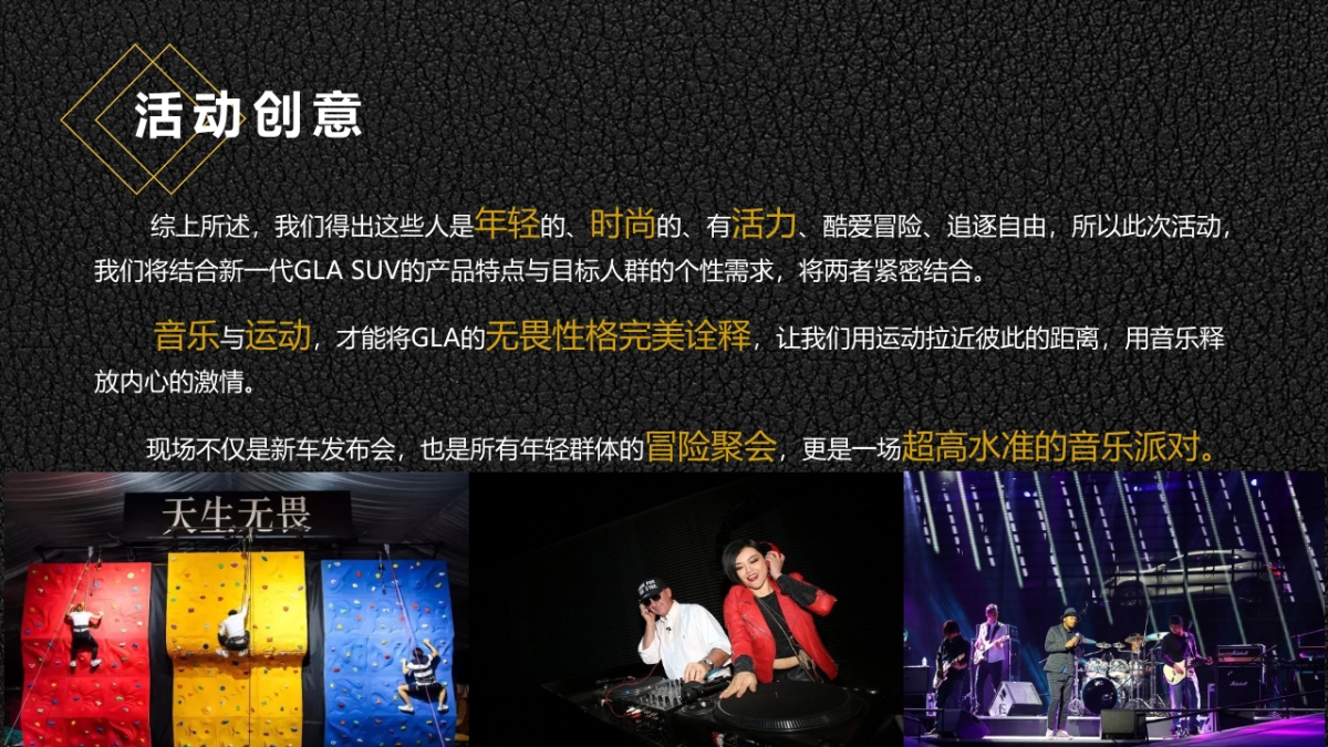 梅赛德斯奔驰GLA上市发布会策划案_第10页