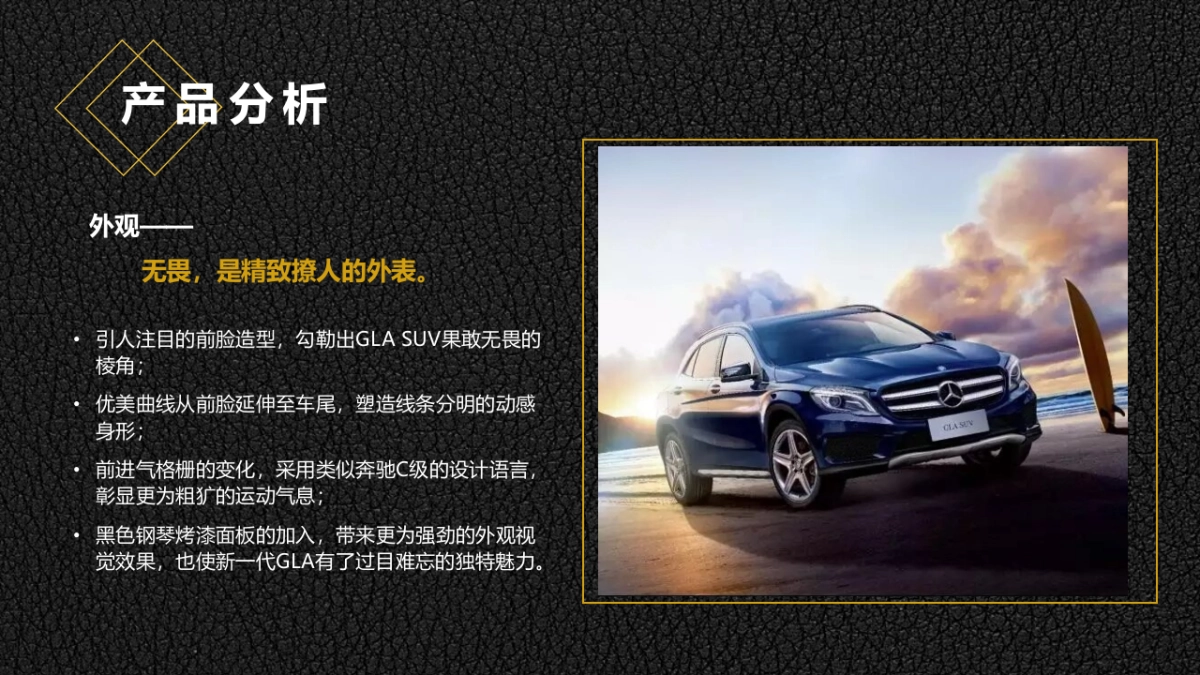 梅赛德斯奔驰GLA上市发布会策划案_第6页