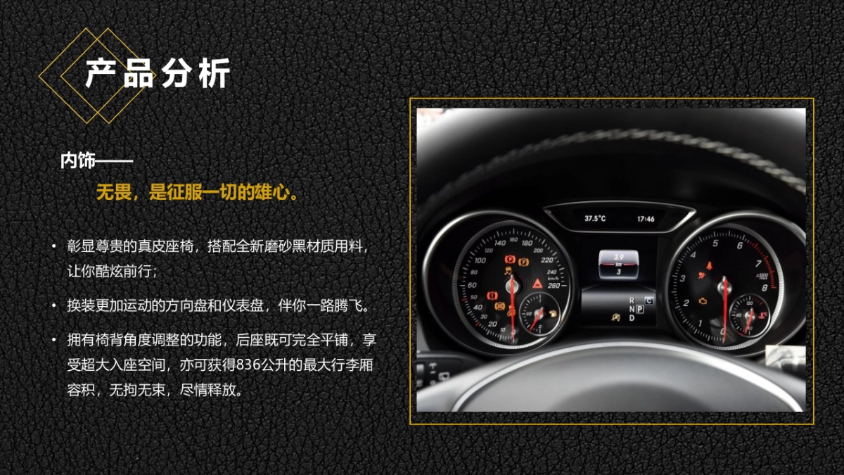 梅赛德斯奔驰GLA上市发布会策划案_第7页