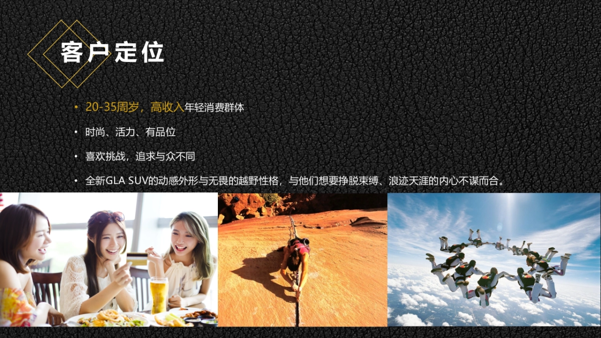 梅赛德斯奔驰GLA上市发布会策划案_第9页