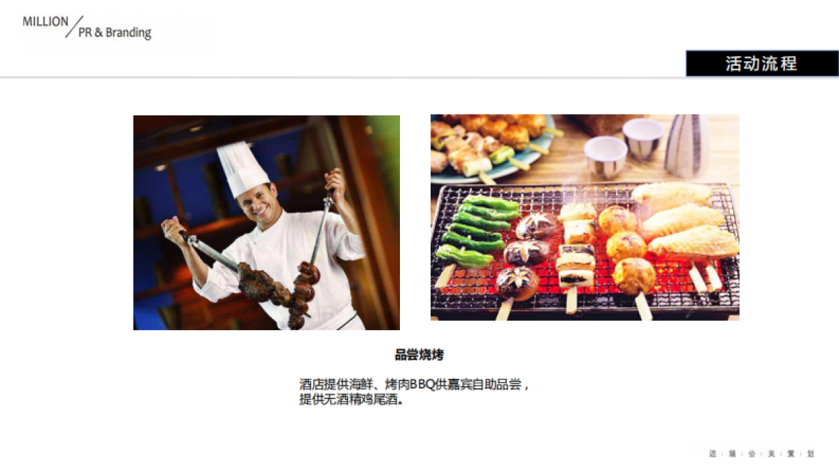 梅赛德斯奔驰东区新一代g级越野车上市发布会活动方案_第10页