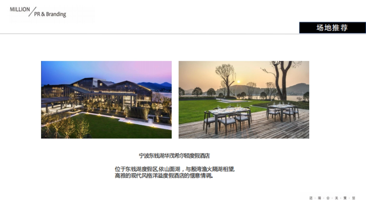 梅赛德斯奔驰东区新一代g级越野车上市发布会活动方案_第4页