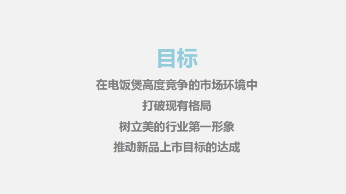 美的焖香电饭煲(CC&E) 新品上市TVC_第3页