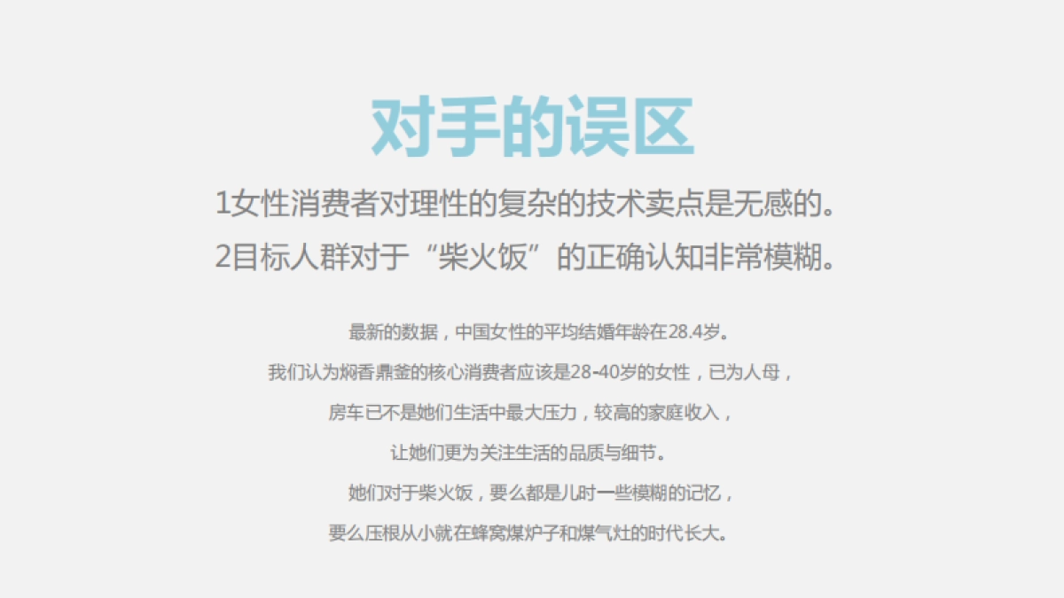 美的焖香电饭煲(CC&E) 新品上市TVC_第6页