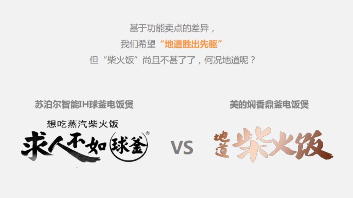 美的焖香电饭煲(CC&E) 新品上市TVC_第8页