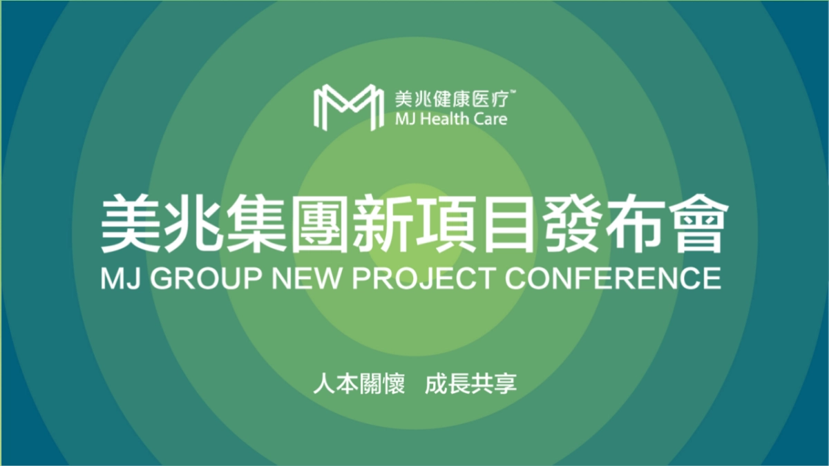美兆集团新项目发布会_第1页