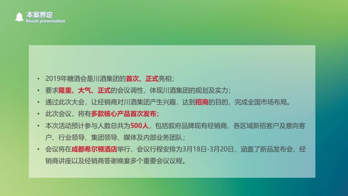 美兆集团新项目发布会_第6页