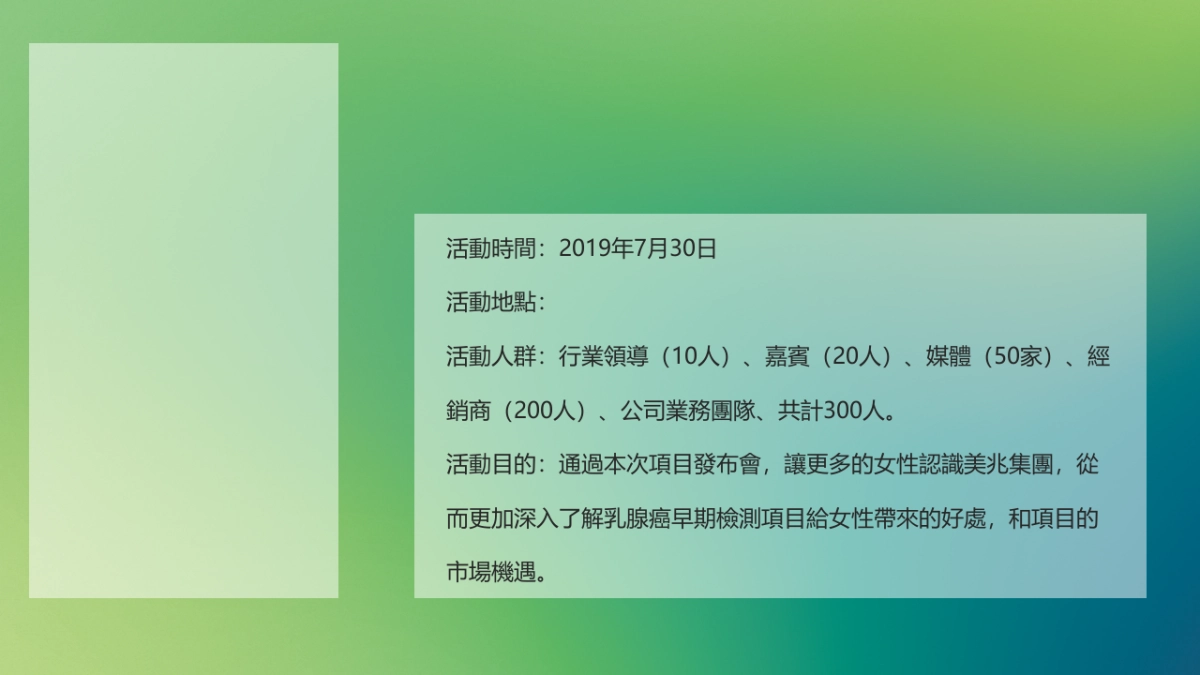 美兆集团新项目发布会_第9页