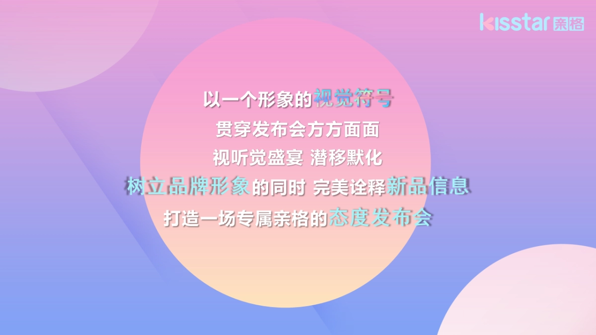 母婴品牌新品发布会“聚AI科技萌”主题活动策划方案_第4页