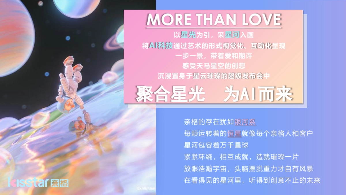 母婴品牌新品发布会“聚AI科技萌”主题活动策划方案_第5页