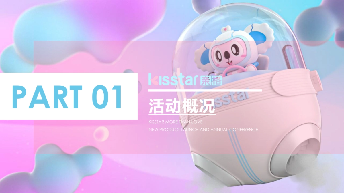 母婴品牌新品发布会“聚AI科技萌”主题活动策划方案_第9页