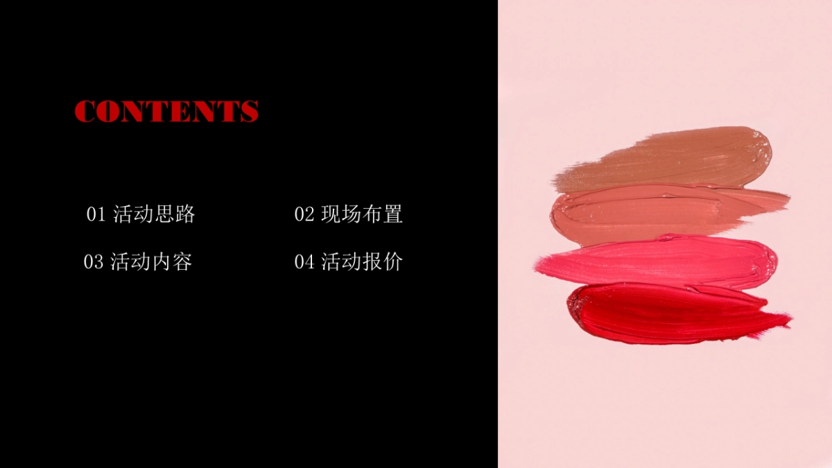 南京某商场2022美妆发布会策划方案_第2页