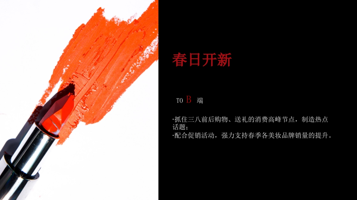 南京某商场2022美妆发布会策划方案_第3页