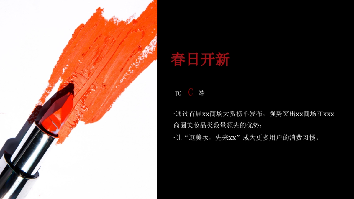 南京某商场2022美妆发布会策划方案_第4页