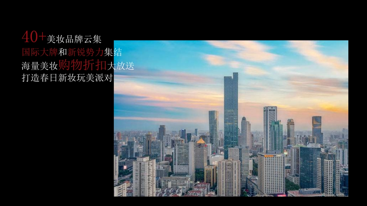 南京某商场2022美妆发布会策划方案_第5页