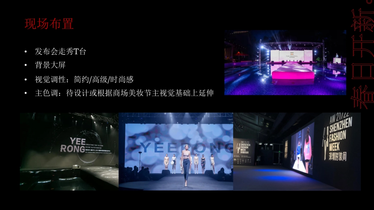 南京某商场2022美妆发布会策划方案_第6页