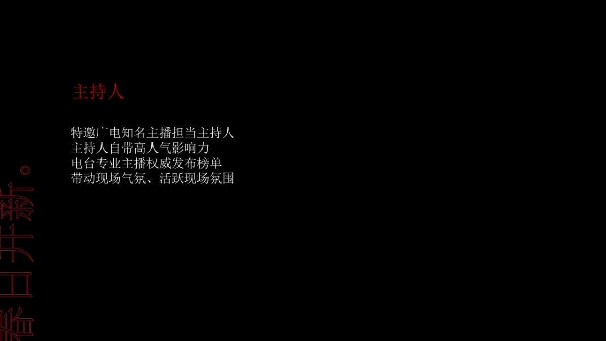 南京某商场2022美妆发布会策划方案_第7页