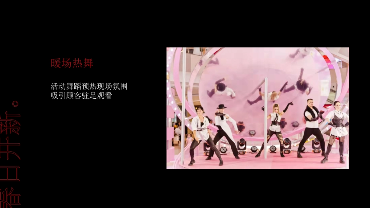 南京某商场2022美妆发布会策划方案_第8页