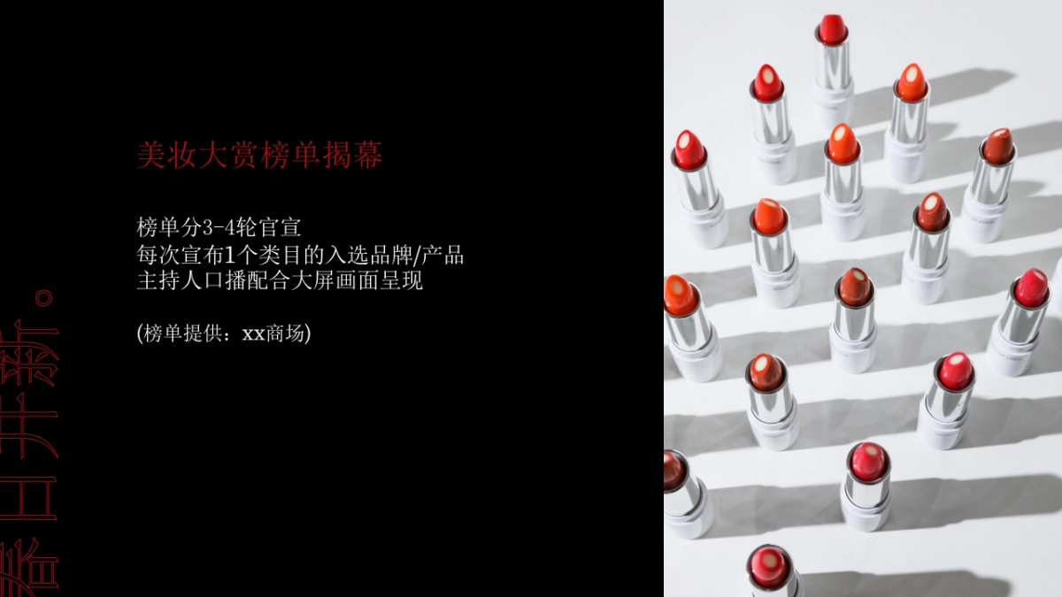 南京某商场2022美妆发布会策划方案_第9页