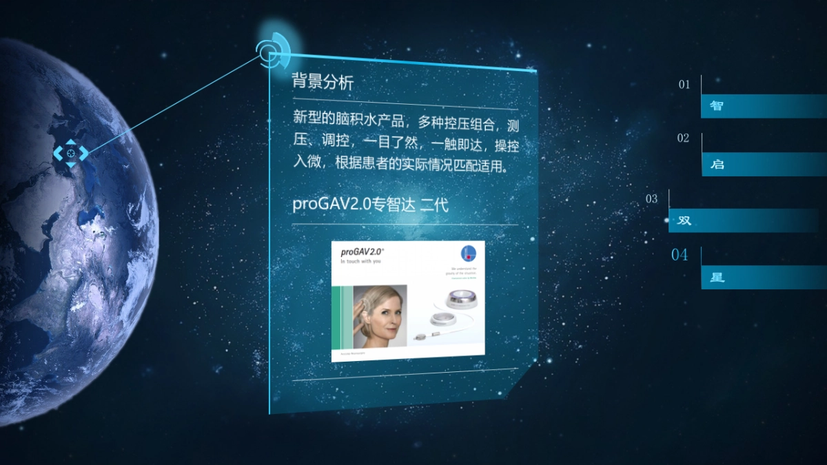 -脑积水新品上市会-方案ByMadeInIdea _第10页