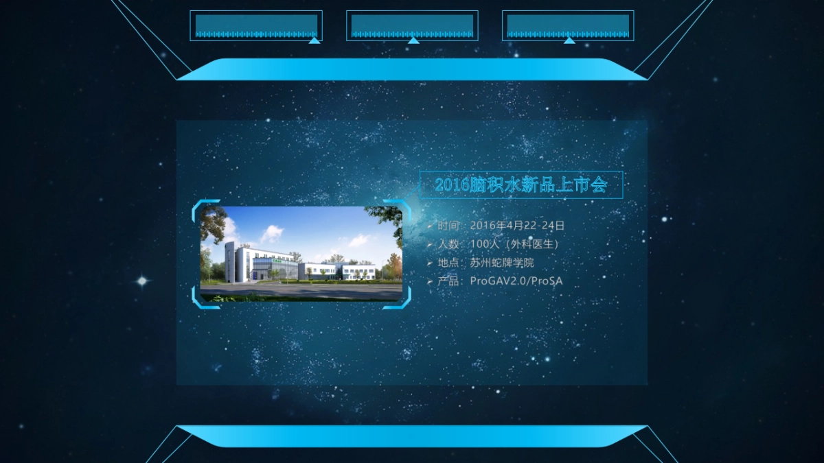 -脑积水新品上市会-方案ByMadeInIdea _第3页