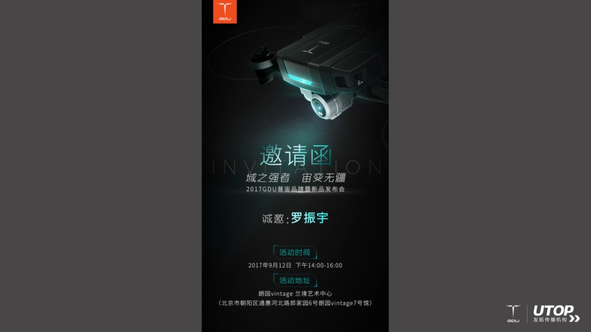 普宙无人机发布会方案_第10页