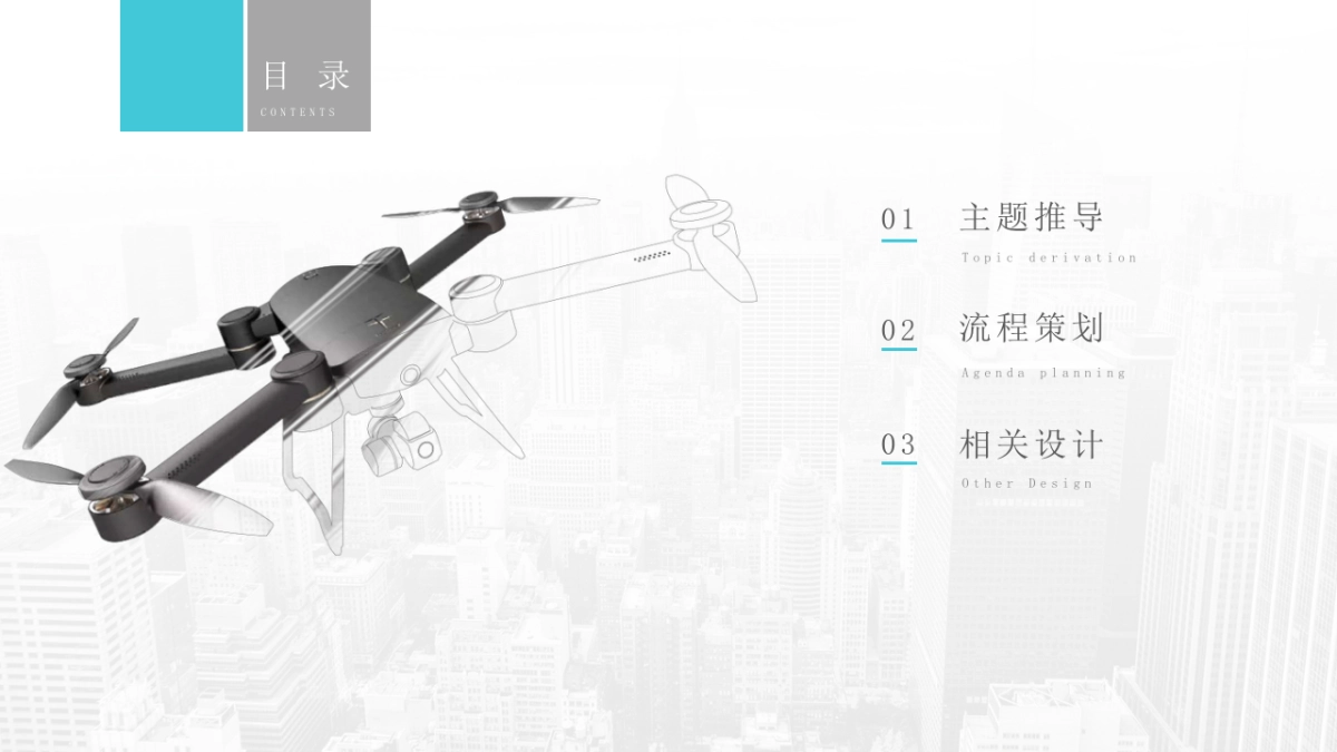 普宙无人机发布会方案_第3页