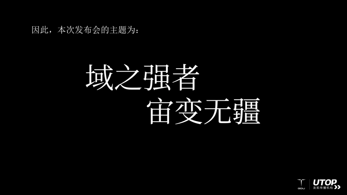 普宙无人机发布会方案_第8页