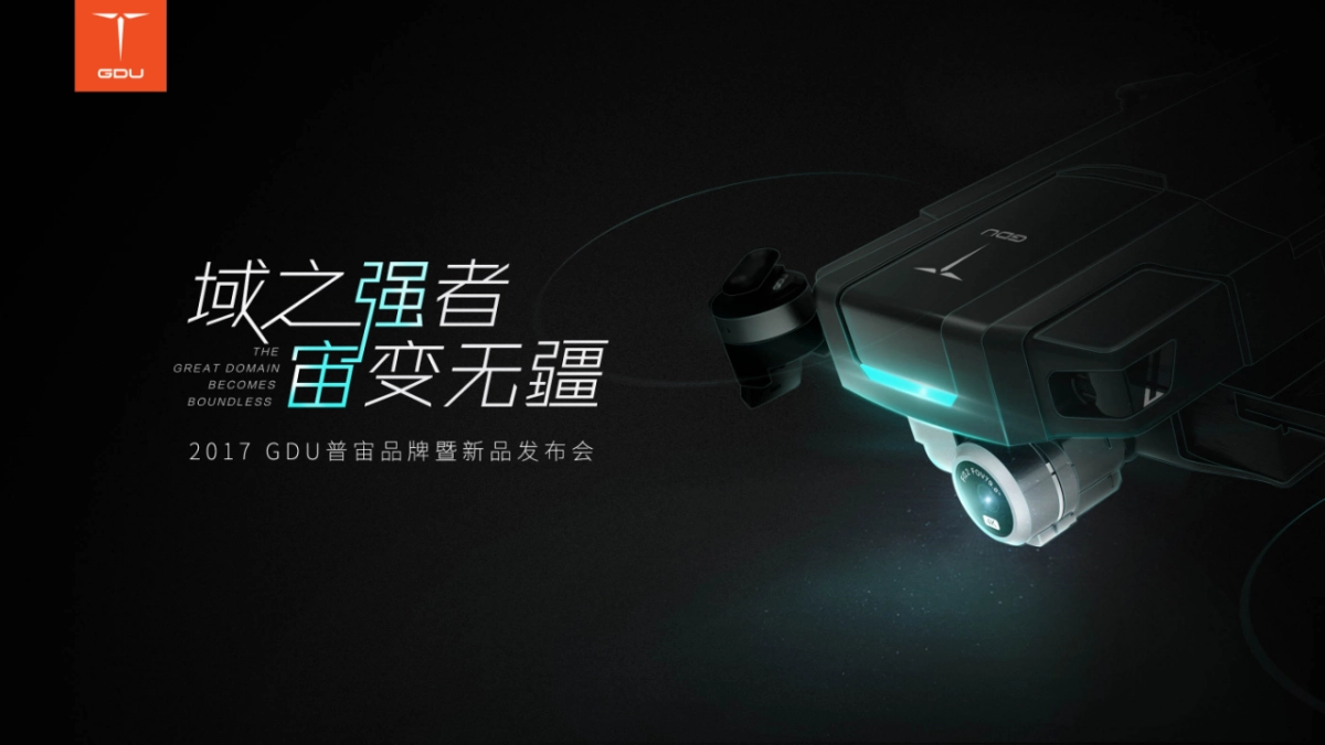 普宙无人机发布会方案_第9页