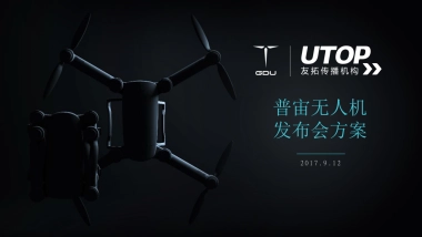 普宙无人机发布会方案