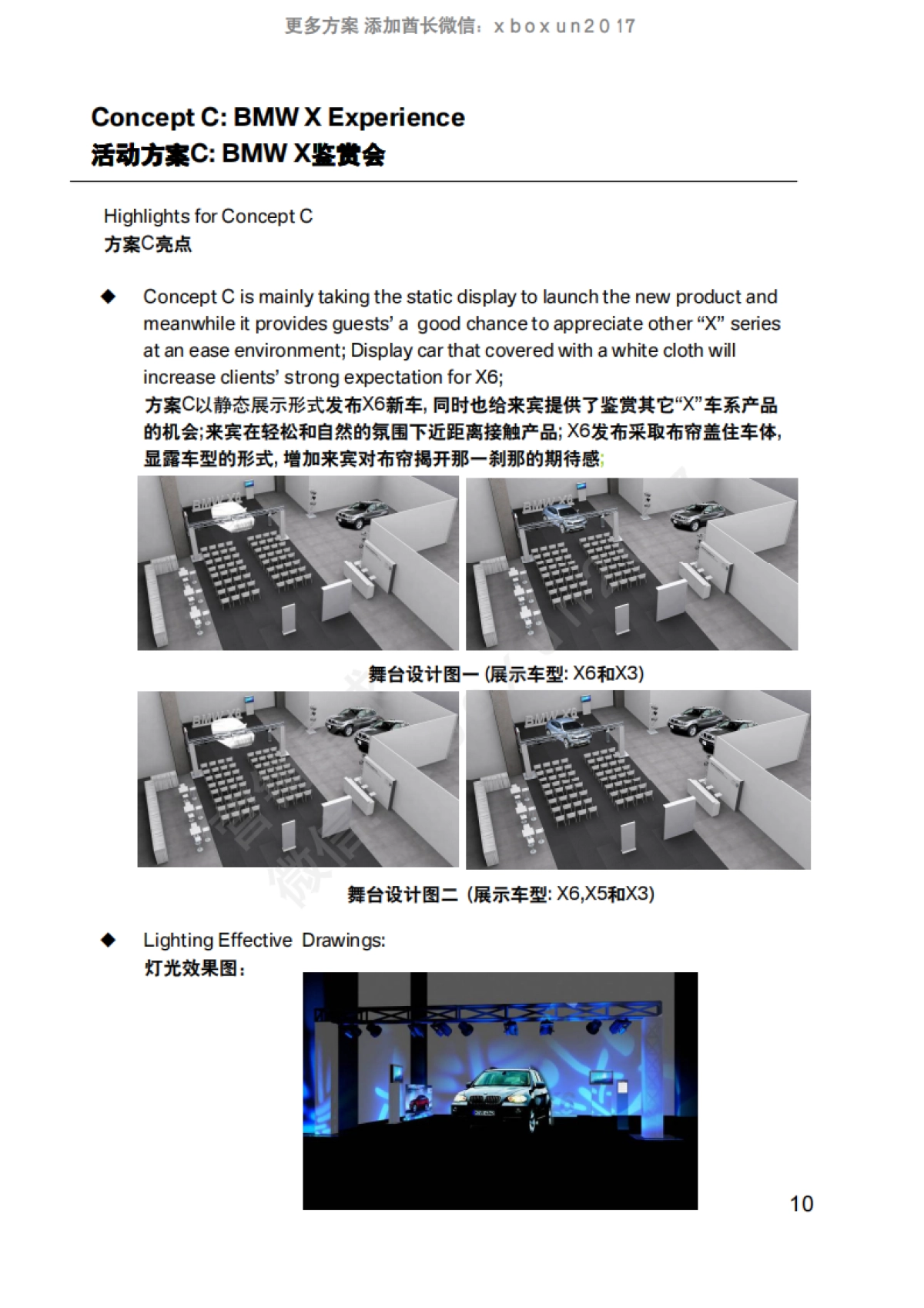 汽车活动新BMW X6全能轿跑车经销商发布会_第10页