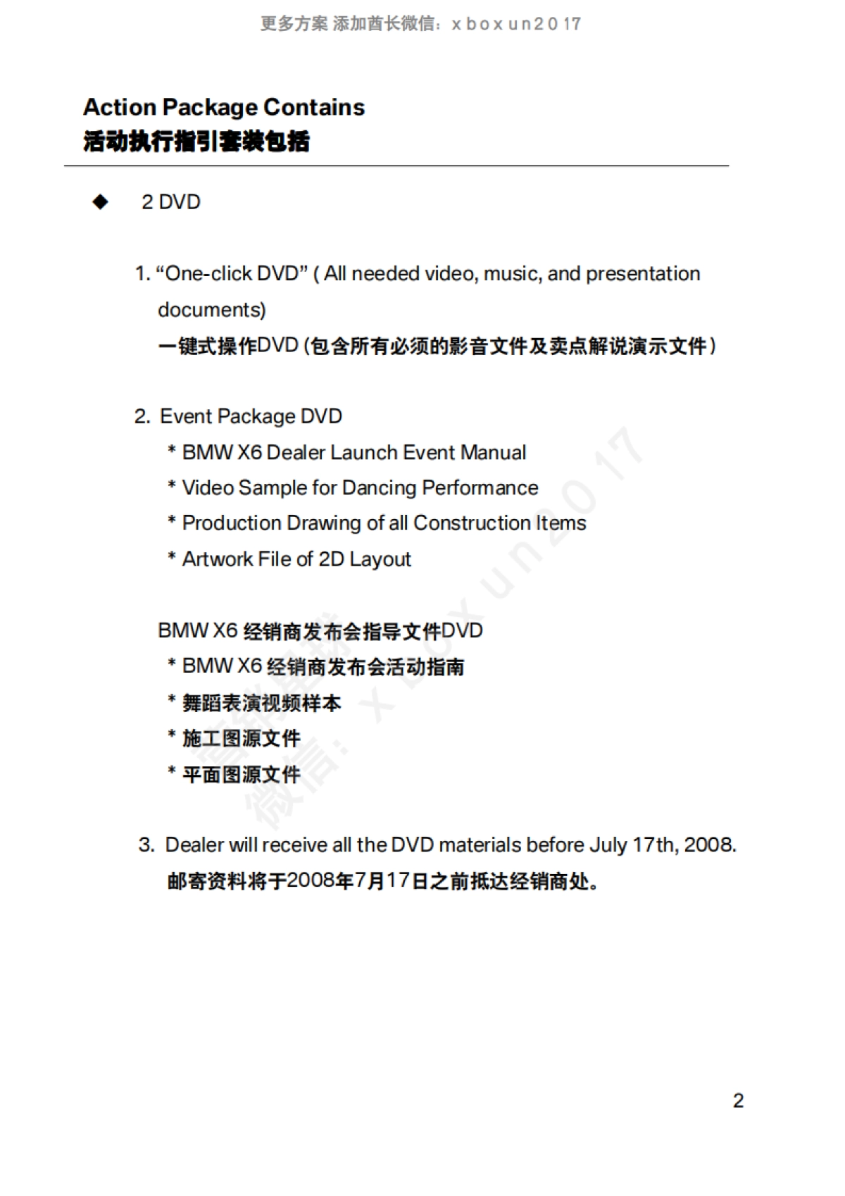 汽车活动新BMW X6全能轿跑车经销商发布会_第2页