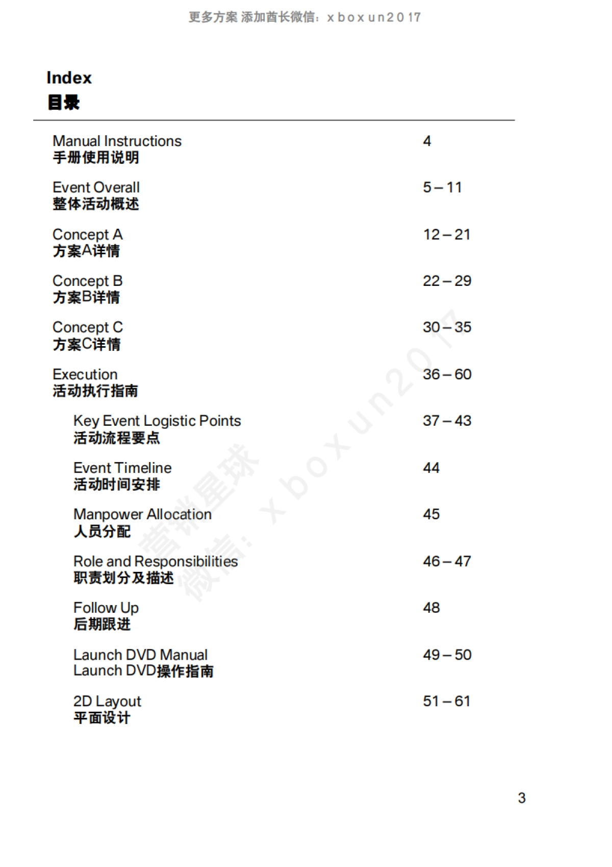 汽车活动新BMW X6全能轿跑车经销商发布会_第3页
