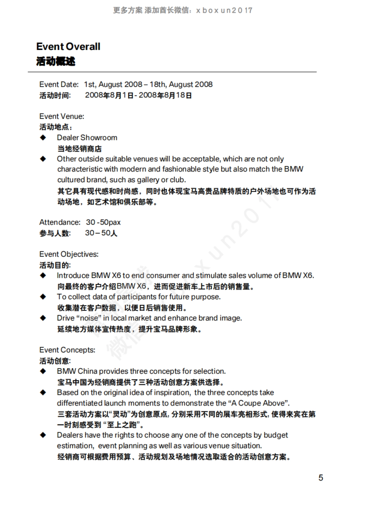 汽车活动新BMW X6全能轿跑车经销商发布会_第5页
