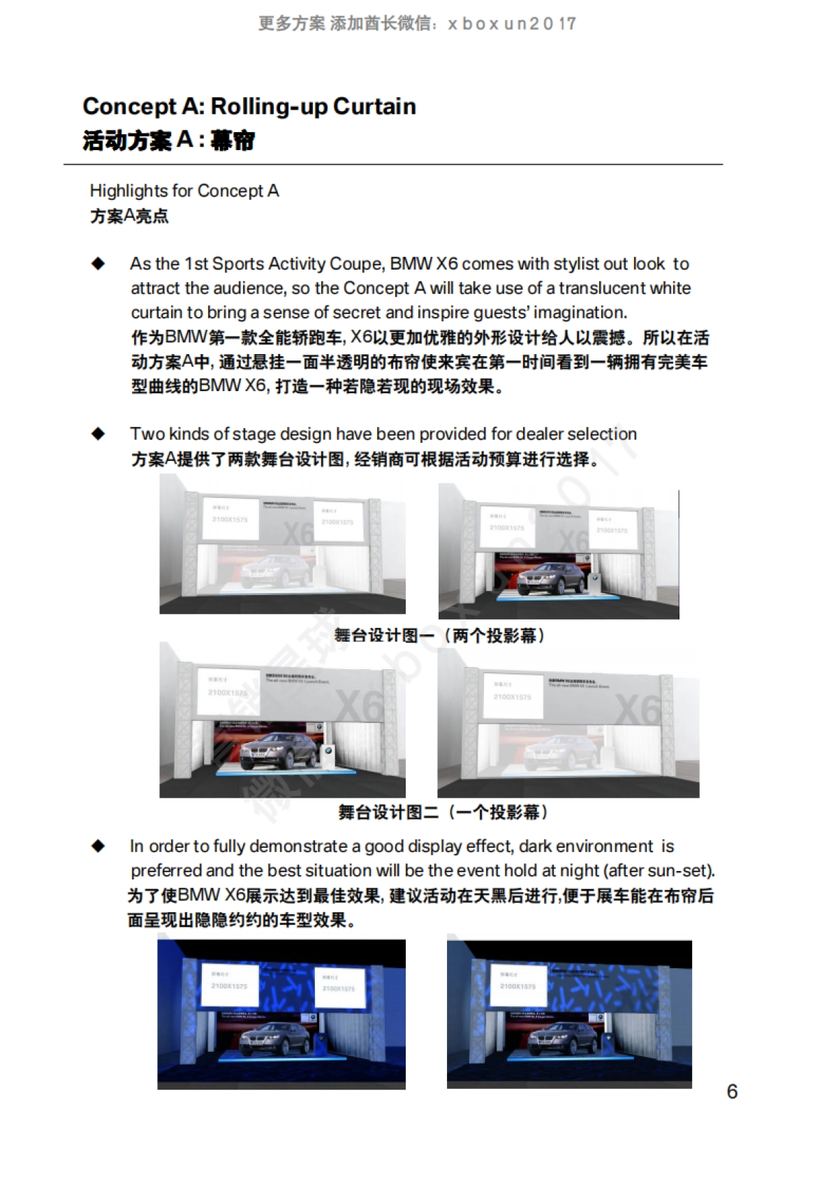 汽车活动新BMW X6全能轿跑车经销商发布会_第6页