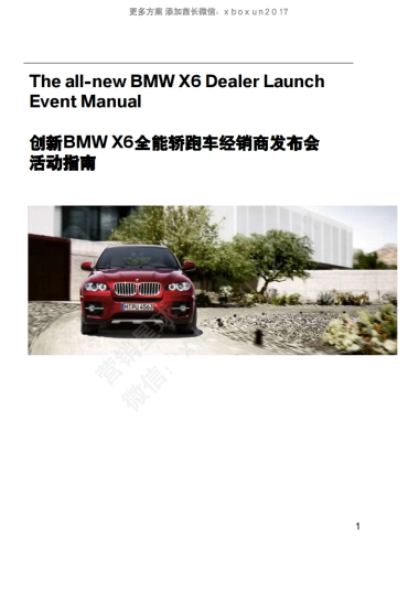 汽车活动新BMW X6全能轿跑车经销商发布会