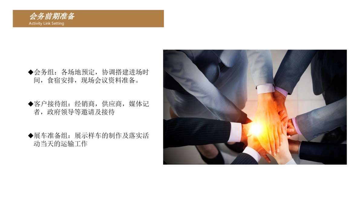 汽车新品发布会_第10页