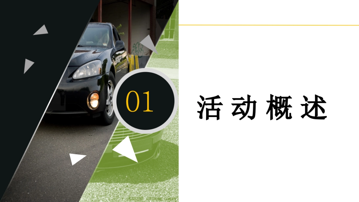 汽车新品发布会_第3页