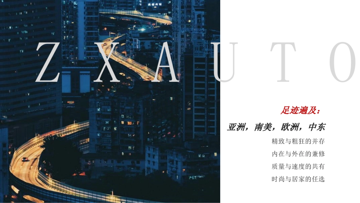 汽车新品发布会_第5页